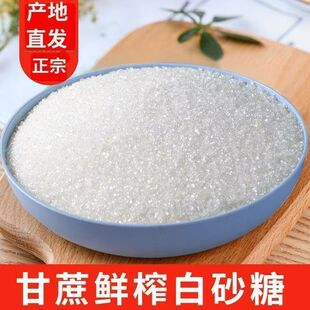 云南甘蔗白砂糖白糖家用商用散装烘焙白砂糖1-5斤产糖粉冰糖