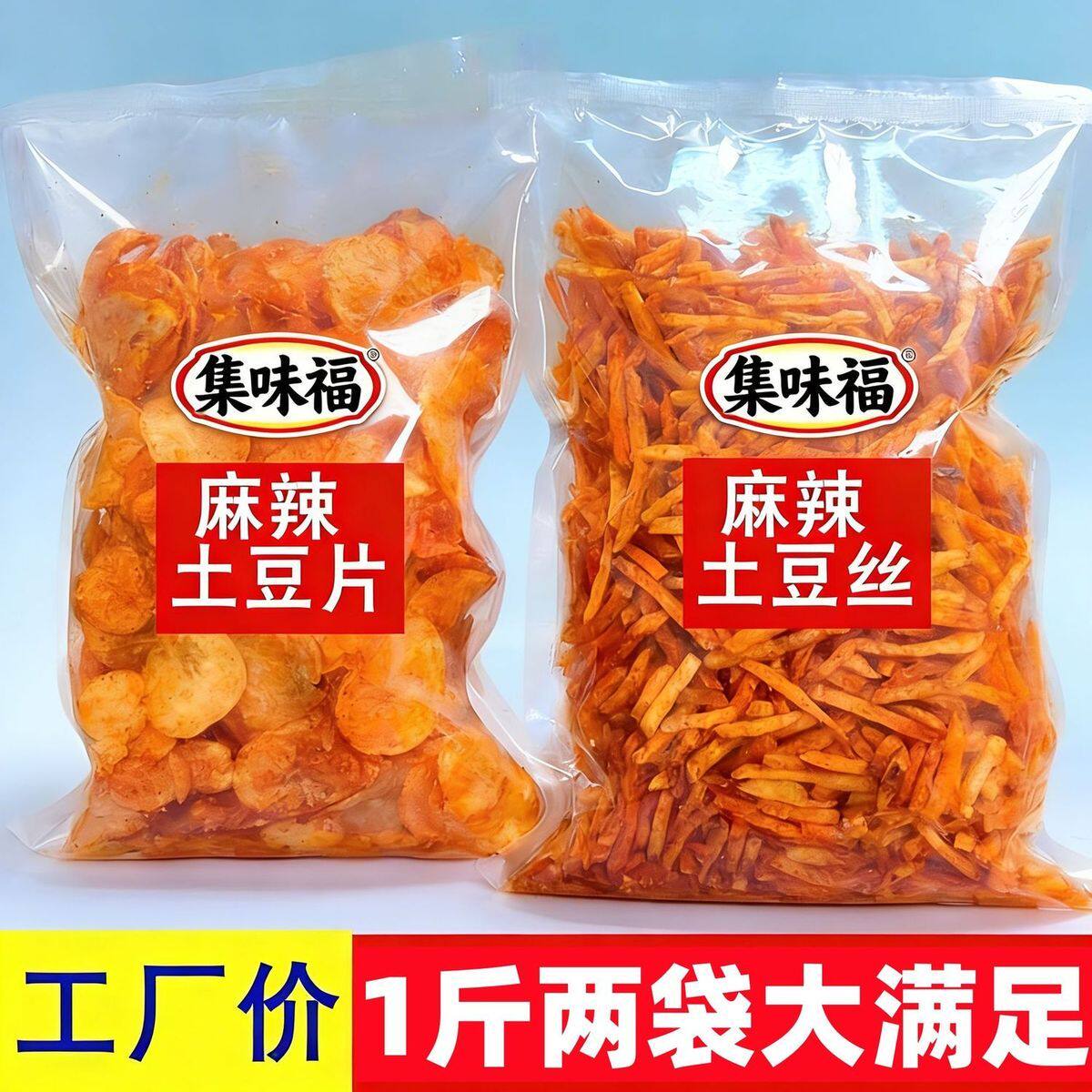 麻辣洋芋片贵州香辣脆土豆片丝现榨原切薯片网红小吃零食薯条大袋
