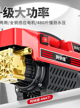 阿纳缇超高压洗车机家用220v大功率全自动清洗机便携式水枪