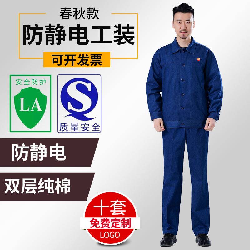 中石油工作服牛仔服秋季加厚加油站纯棉防静电套装纯棉电焊烫劳保