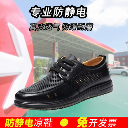 防静电皮鞋夏季透气防静电防滑柔软耐油皮鞋加油站上班工作鞋皮鞋