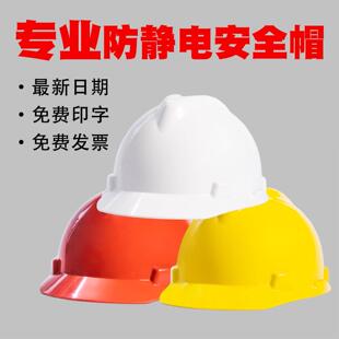 防静电阻燃安全帽国标2025定制LOGO石油石化V型ABS建筑工程领导用