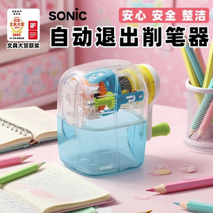 SONIC索尼克削笔机透明手摇削笔器削好自动弹出转笔刀限量版
