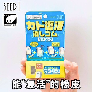 SEED复活橡皮 日本进口一擦干净不留痕可“复活”重复使用