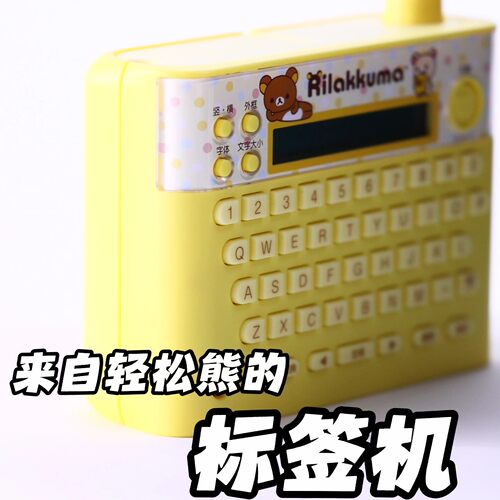 贴普乐轻松熊迷你家用标签机
