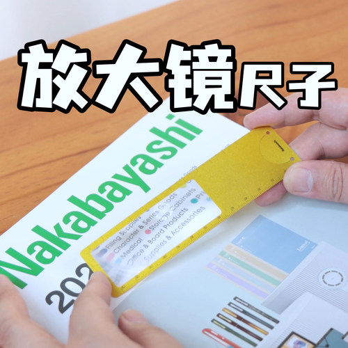 nakabayashi仲林 日本放大镜尺子多功能学生做直尺书签高清便携