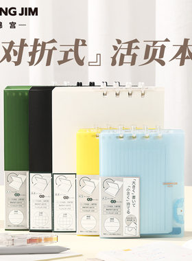 日本KINGJIM锦宫compack对折活页本 可拆卸线圈笔记本 A4/A5/B5学
