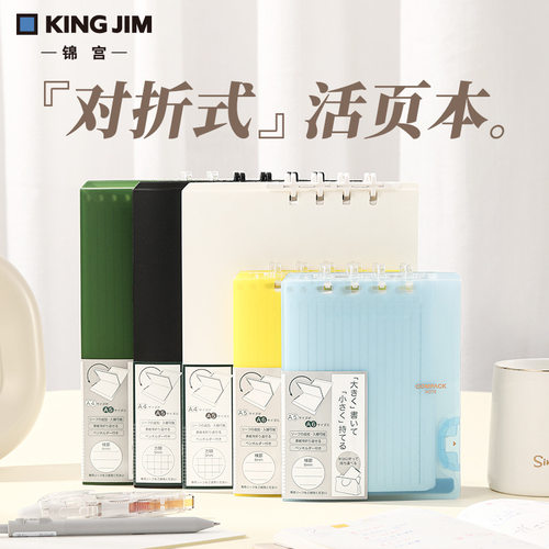 日本KINGJIM锦宫compack对折活页本 可拆卸线圈笔记本 A4/A5/B5学