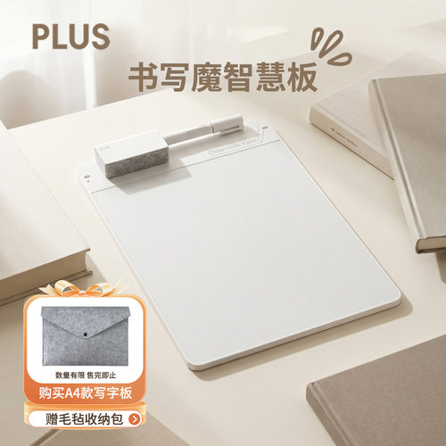 普乐士智慧板A4商务家用白板