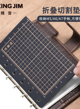 KINGJIM锦宫新品可丽塔折叠切割垫板 可收纳于A7手帐,方便携带的