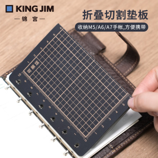 KINGJIM锦宫新品可丽塔折叠切割垫板 可收纳于A7手帐,方便携带的