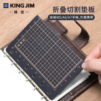 KINGJIM锦宫新品可丽塔折叠切割垫板 可收纳于A7手帐,方便携带的