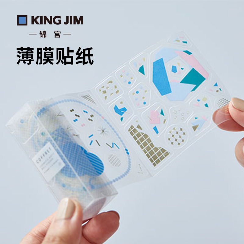 日本锦宫Kingjim COFFRET眼影贴纸 美妆手账装饰贴纸 创意3D立体
