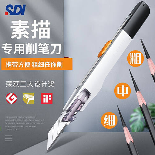 SDI手牌30°美工刀刀片