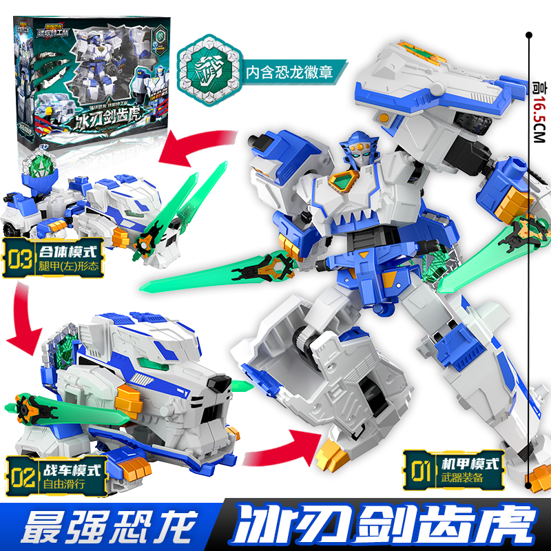 正版迷你特工队8最强恐龙暴龙战炫王冰刃剑齿虎变形玩具机器人男