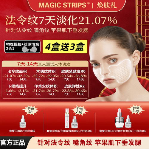 魔贴世家V脸提拉紧致抗皱面膜