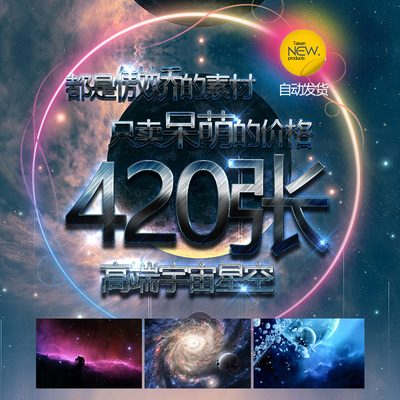 平面设计背景星空宇宙航拍高光素材海报画册传单应用LED背景素材
