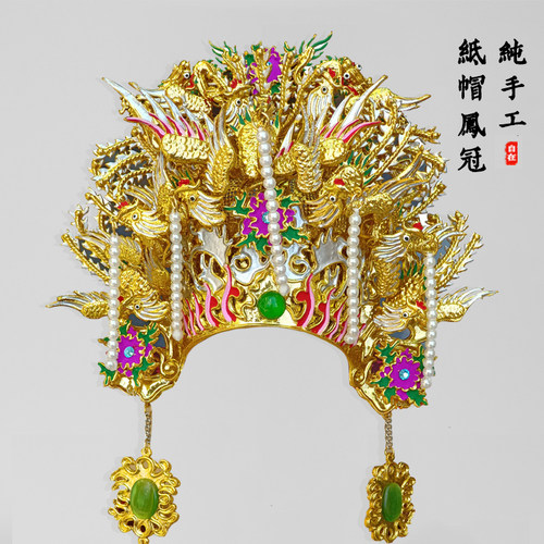 台版纯手工凤冠神明纸帽娘娘帽子