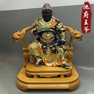 台版池府王爷神像香樟木雕五府千岁精工托椅居家供奉摆件装饰
