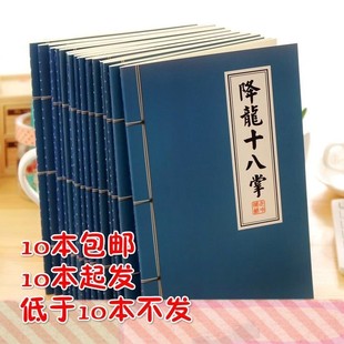 记事本武功武林秘籍如来神掌上乘内功心法仿古书轻功凌波微步本子