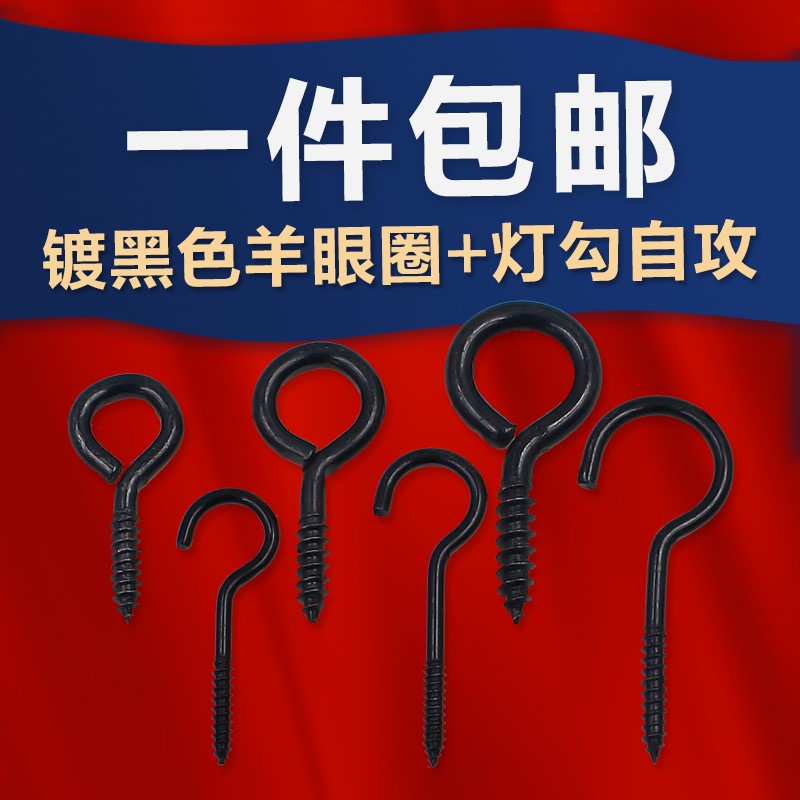 羊眼圈问号勾铁钩子自攻钉包邮