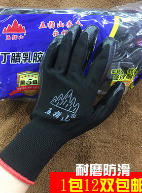 丁晴浸渍手套挂涂耐磨五指山