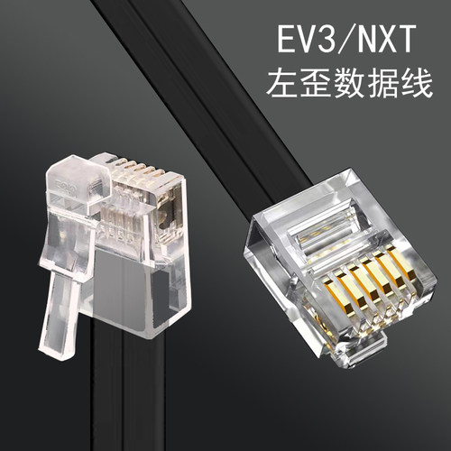 乐高EV3机器人连接线NCT