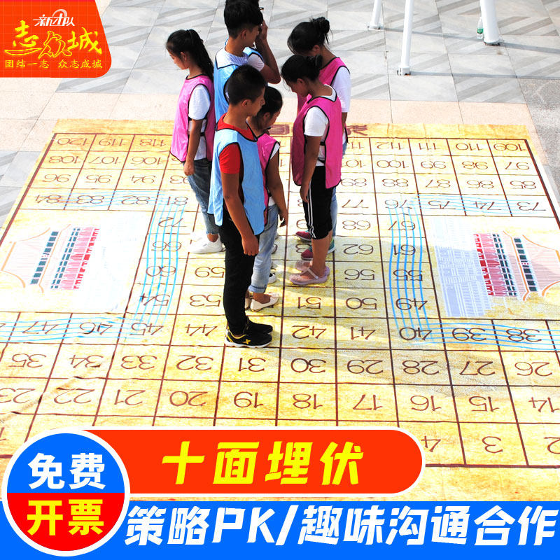 十面埋伏团建道具团队策略游戏