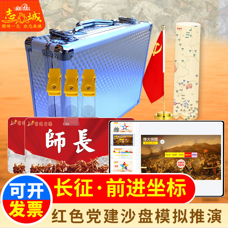 重走长征路沙盘红色团建推演道具