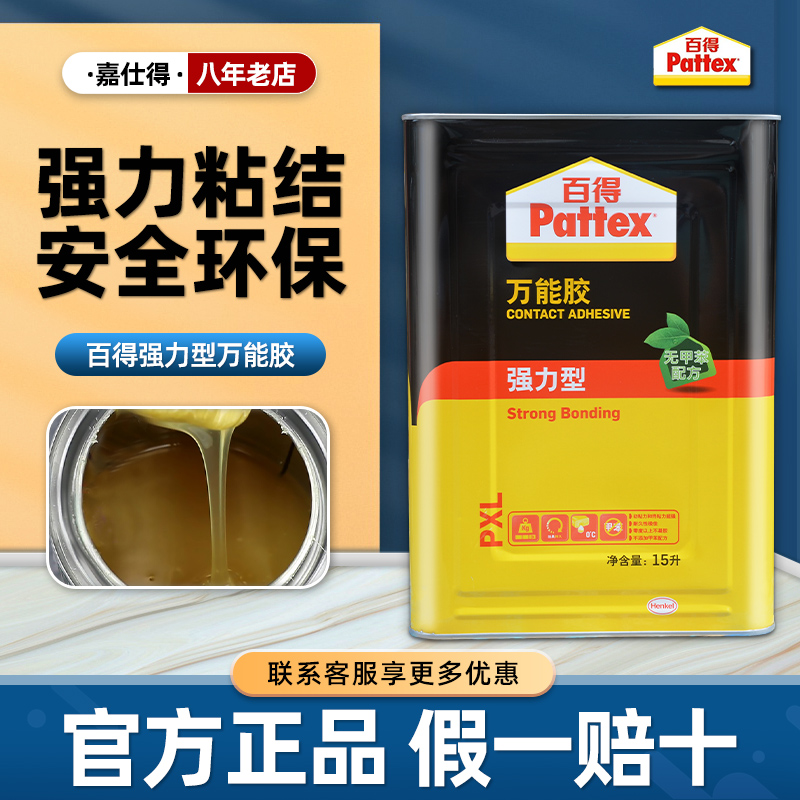 汉高百得环保型万能胶