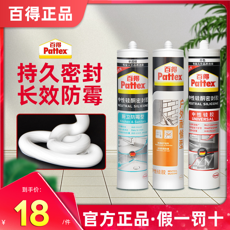 德国汉高百得玻璃胶强力胶透明防水防霉厨卫硅胶瓷白密封胶免钉胶