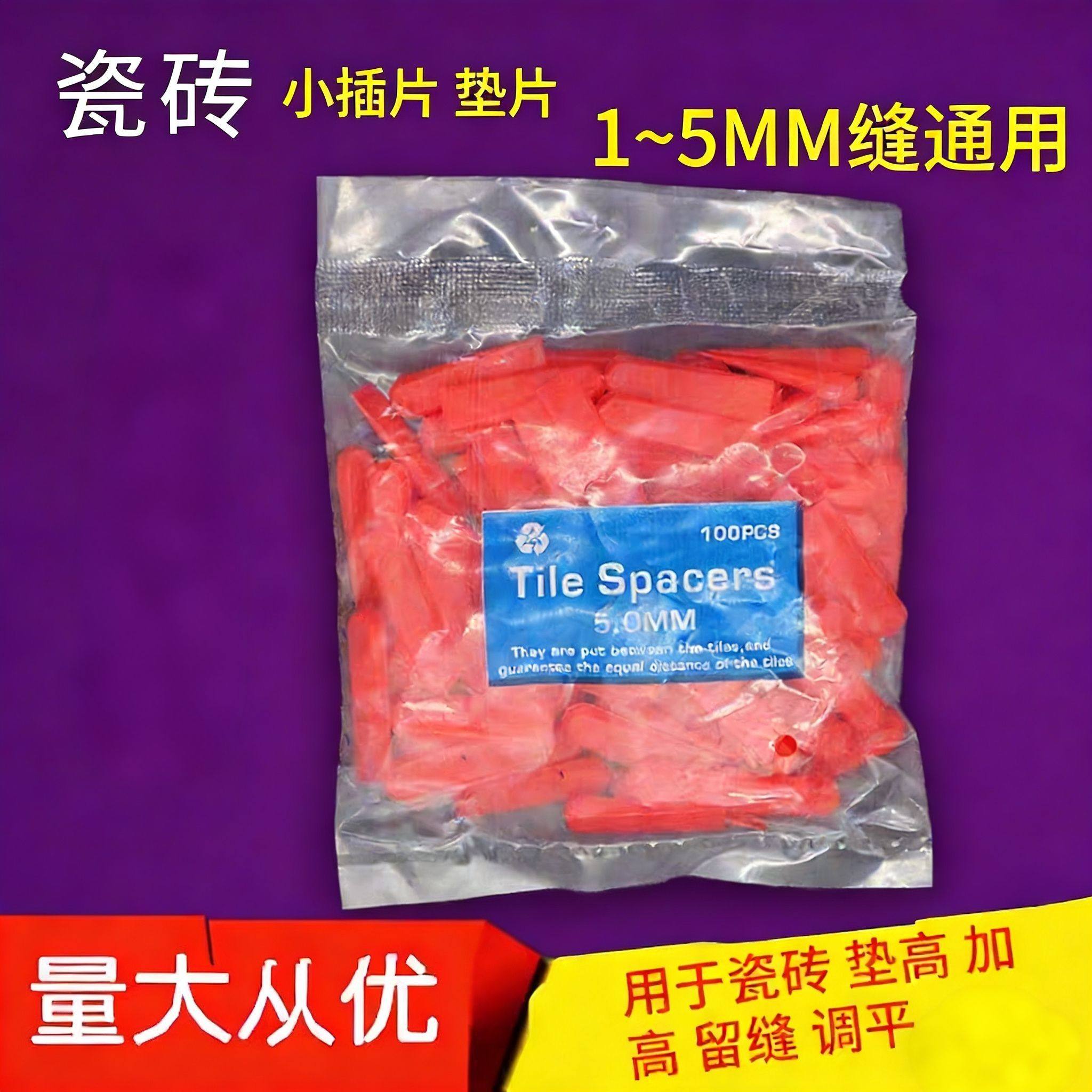 铺贴瓷砖定位找平器 调平器 十字架缝卡 贴瓷砖辅助工具楔子垫片,基础建材,美缝工具,淘宝优惠券,粉丝福利购,淘宝优惠卷