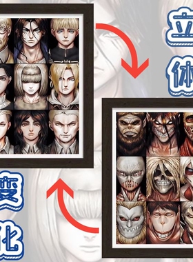 进击的巨人九大巨人3D立体渐变装饰画实木框艾伦光栅珍藏版挂画
