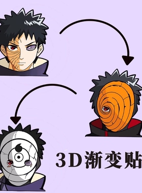 火影忍者3D渐变幻术贴纸水门幻卡佩恩变脸带土鸣人卡卡西须佐波鼬