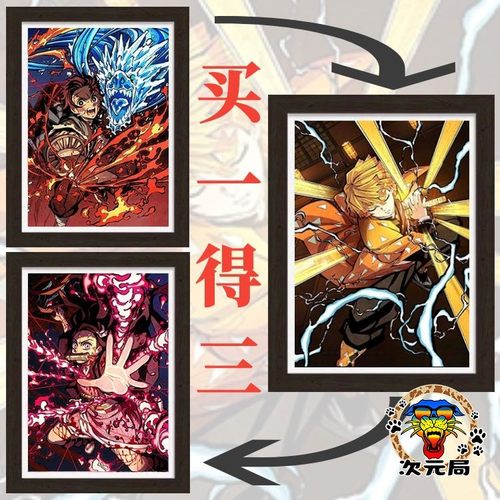 鬼灭之刃裸眼3d立体画次元局