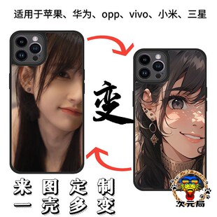 光栅手机壳定制3D变图动态幻术渐变变幻换幻来图pet真人动漫情侣