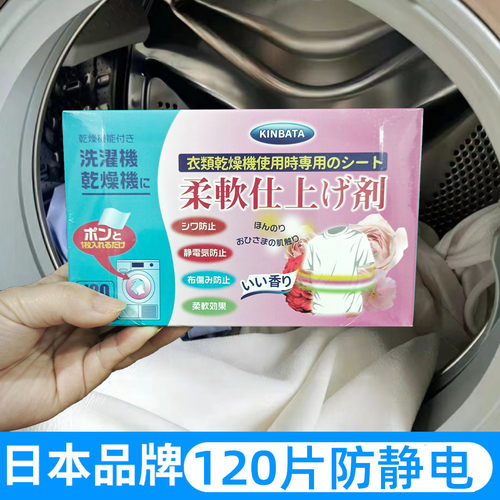 烘干机装干衣机柔顺纸防静电