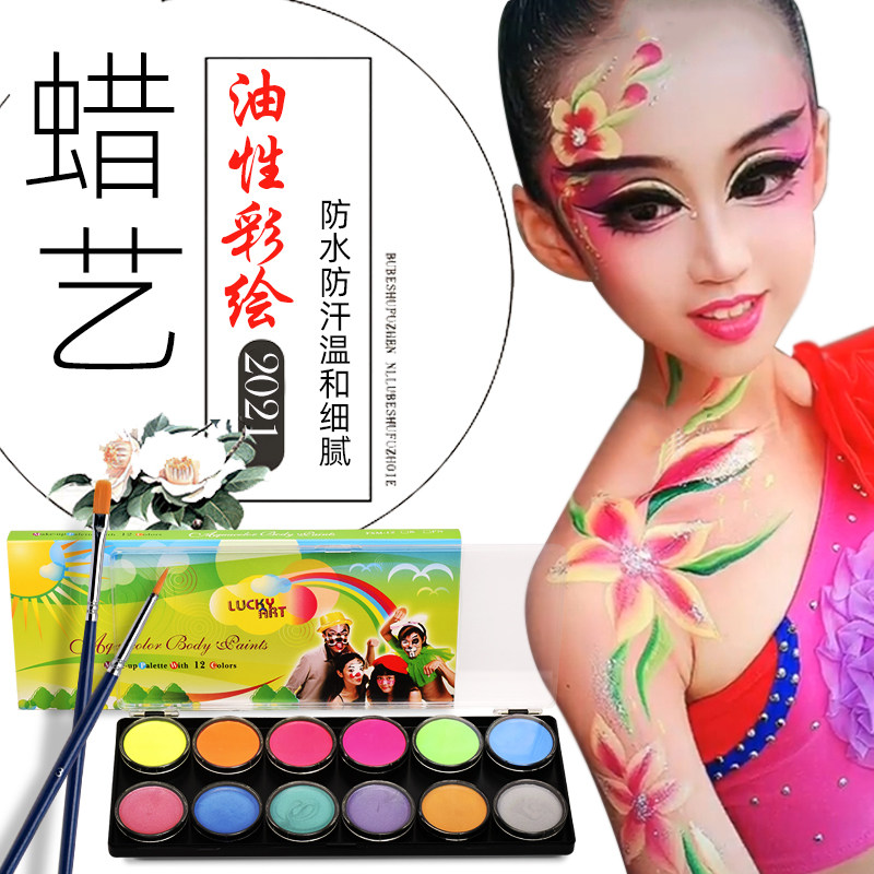 蜡艺Luckyart12色10克油性人体彩绘颜料防水珠光荧光色儿童孕妇彩绘膏套装彩妆送笔舞台表演万圣节妆容