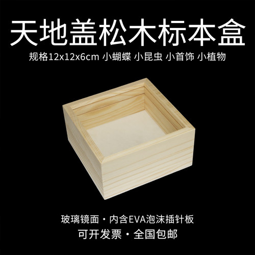 天地盖昆虫标本盒玻璃标本展示盒
