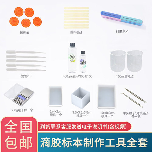 树脂标本DIY制作工具水晶滴胶