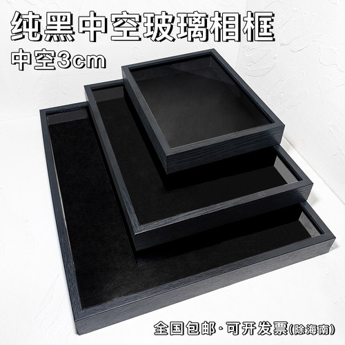标本纯黑相框中空相框玻璃镜面