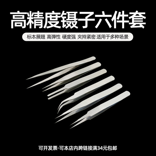 不锈钢防静电镊子多功能套装