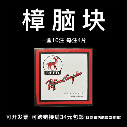 樟脑块防虫防蛀标本盒插针固定