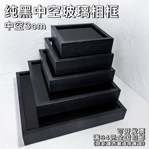 标本纯黑相框中空相框玻璃镜面