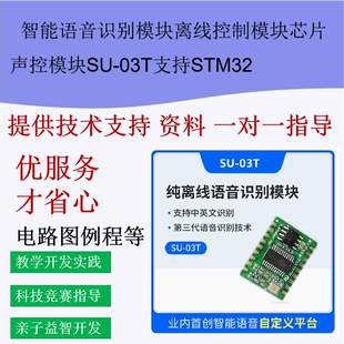 AI智能语音识别模块离线语音控制模块语音识别芯片声控模块SU-03T