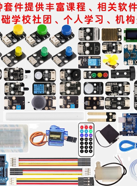 Arduin0学习套装防反接积木创客传感器学校社团个人零基础