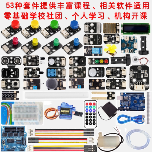 Arduin0学习套装防反接积木创客传感器学校社团个人零基础