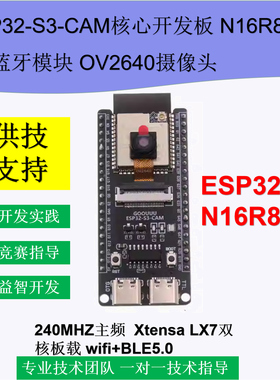 ESP32-S3-CAM核心开发板 N16R8 wifi蓝牙模块 OV2640摄像头