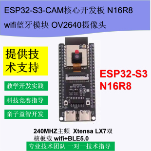 wifi蓝牙模块 ESP32 N16R8 CAM核心开发板 OV2640摄像头