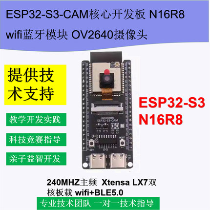 ESP32-S3-CAM核心开发板 N16R8 wifi蓝牙模块 OV2640摄像头